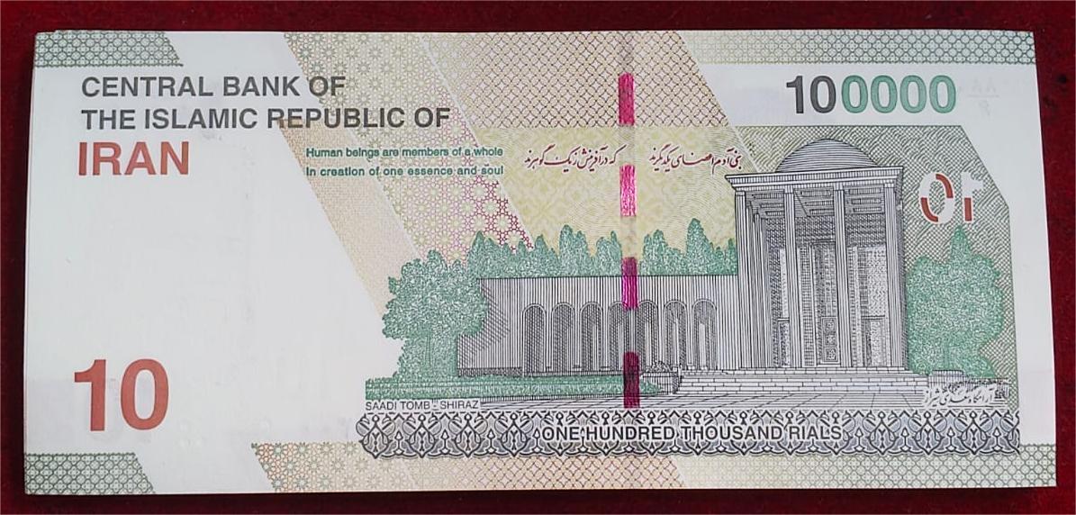Iran 10 Rials (100 Note) Serial Packet #SK-1 - Image 2