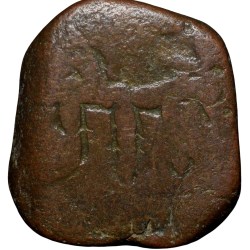 Rare Copper Paisa of Gopal Rao Patwardhan(AD 1750-1771) of Maratha Confederacy