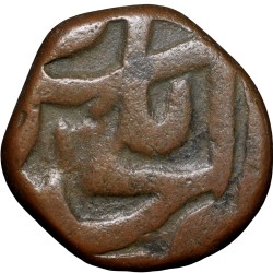 Alternative view of Copper Paisa of Nawabs of Elichpur - INO Shah Alam Bahadur (AD 1707-1712) of Mughal Style Inscription with Crude 'Tiger/Lion' Mint Mark