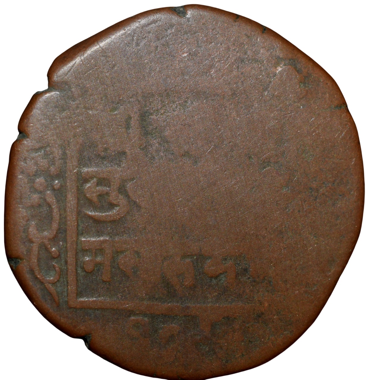 Old Copper 2 Paisa of Surendra Vira Vikrama (AD 1847-1881) of Nepal Rare