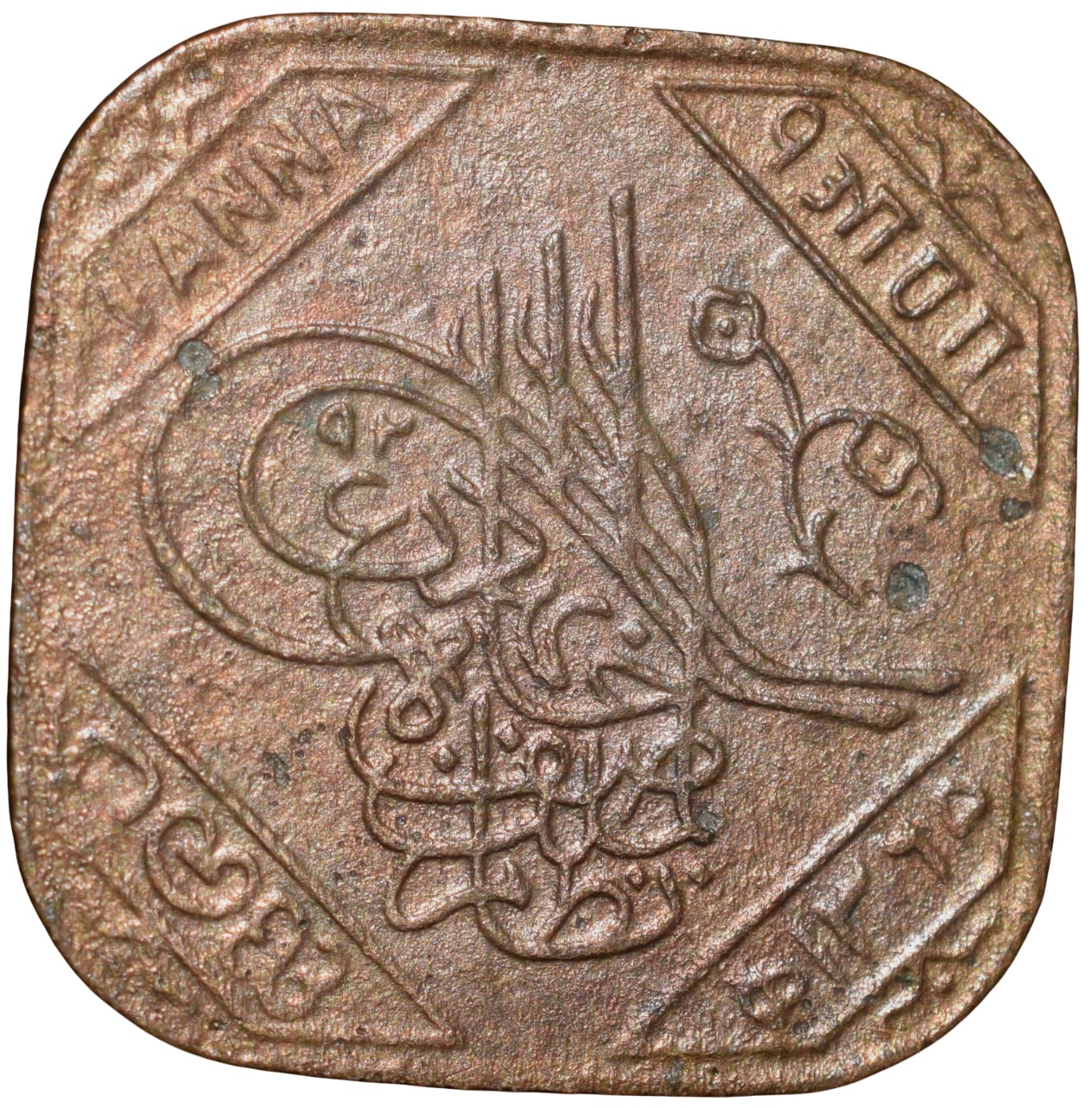 Bronze 1 Anna of Mir Usman Ali Khan(AD 1911-1948) of Hyderabad State KMY59