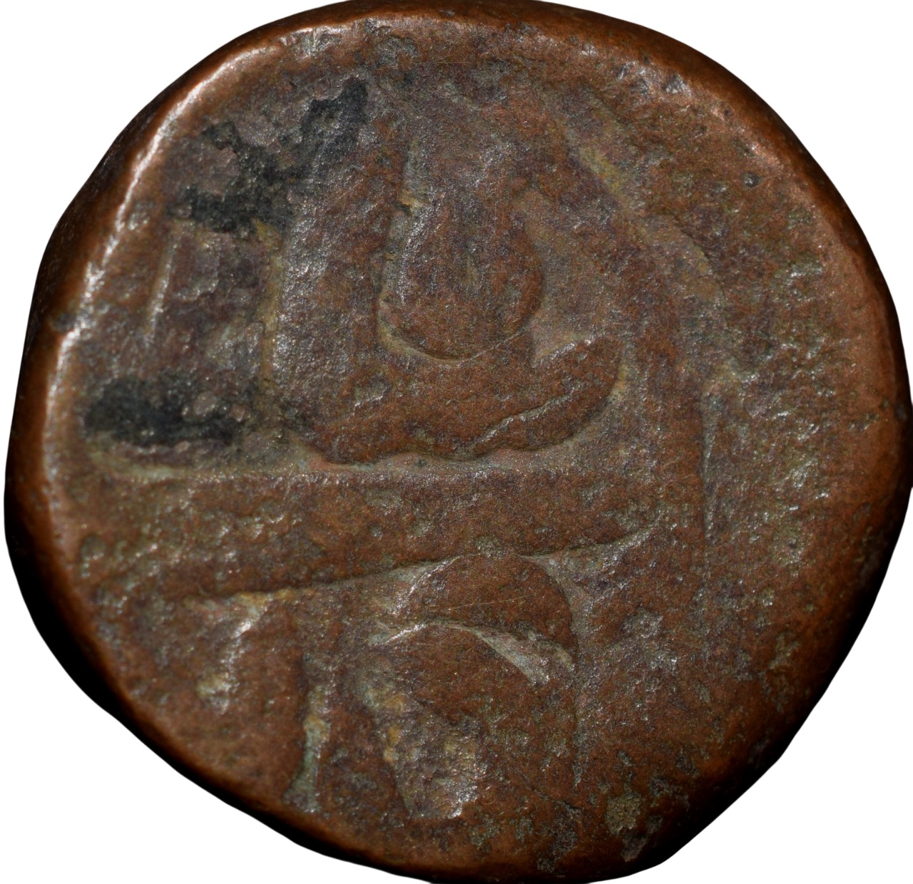 Copper Dam of Shah Alam Bahadur (AD 1707-1712) of Shahajahanabad Mint KM341.5 Rare