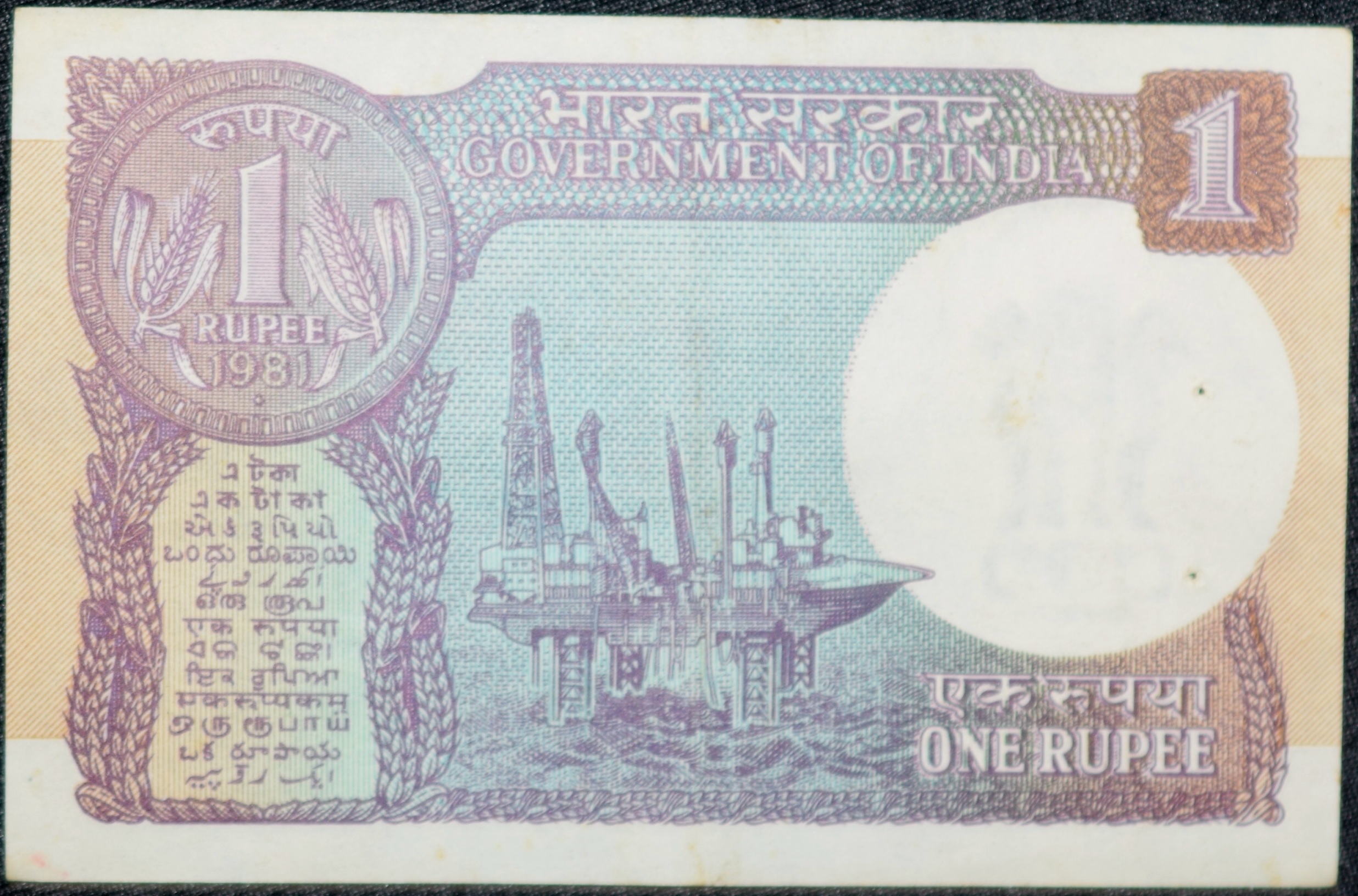 1 Rupee of Republic India (AD 1981) R.N.Malhotra Signature - Sagar Samrat - oil rig - Image 2