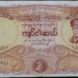 Old 50 Kyats of Burma Country (AD 1958) with Mandalay Palace Wall and moat