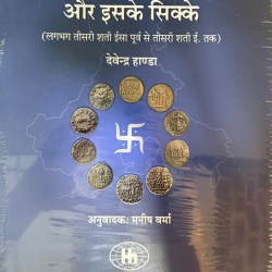 प्रारंभिक उत्तर िारत और इिके भिक्के (तीिरी शताब्दी ईिा पूि-षतीिरी शताब्दी ईस्िी)