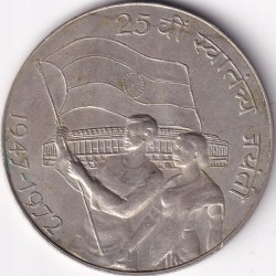 10 Rupees 1972 25th Independence Day Silver Coin #2