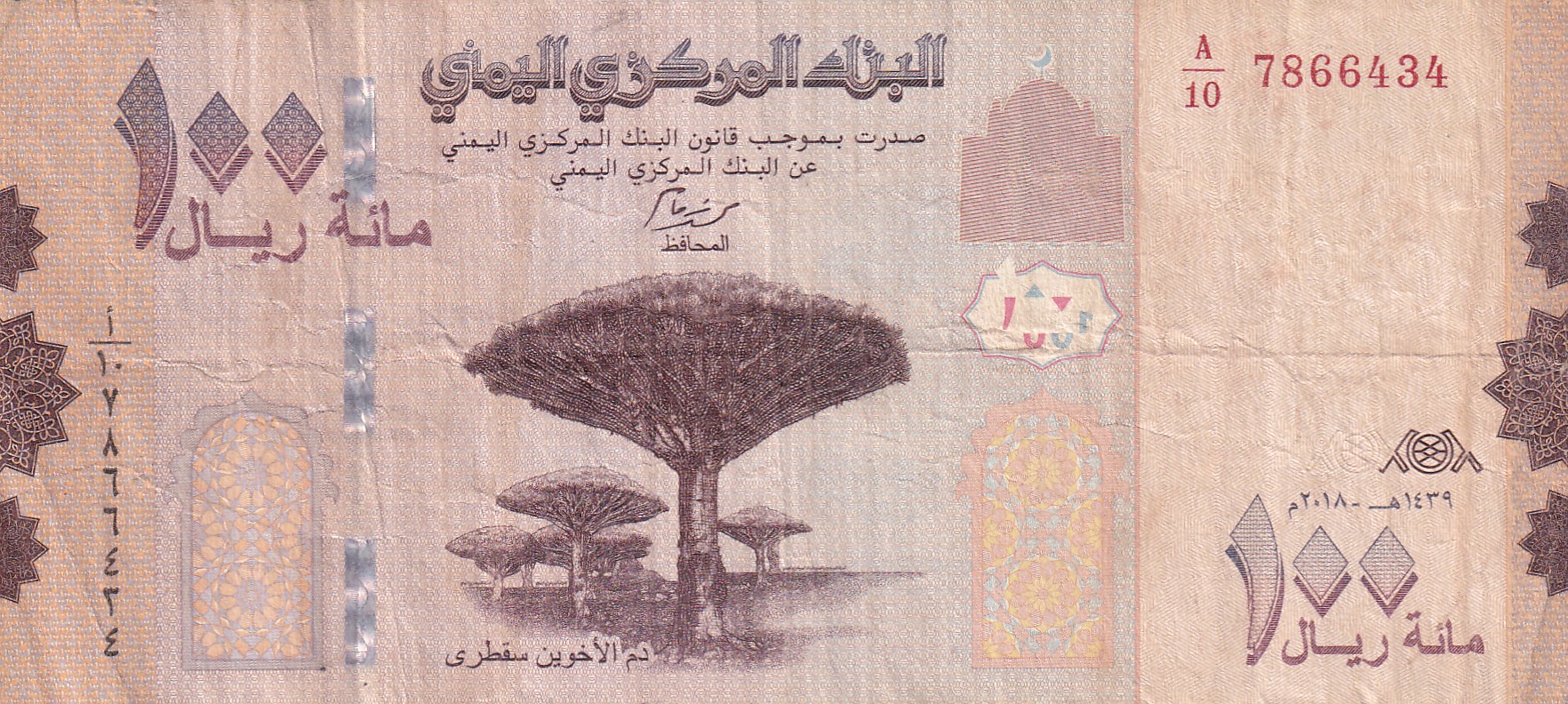 Yemen 100 Rials Rare World Note#B2