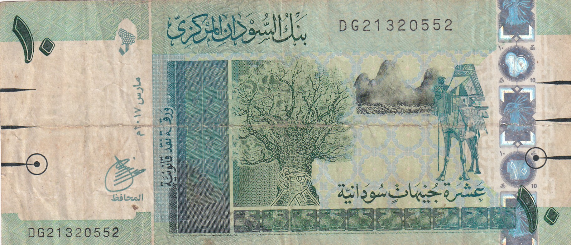Sudan 10 Pounds Rare World Note#B2