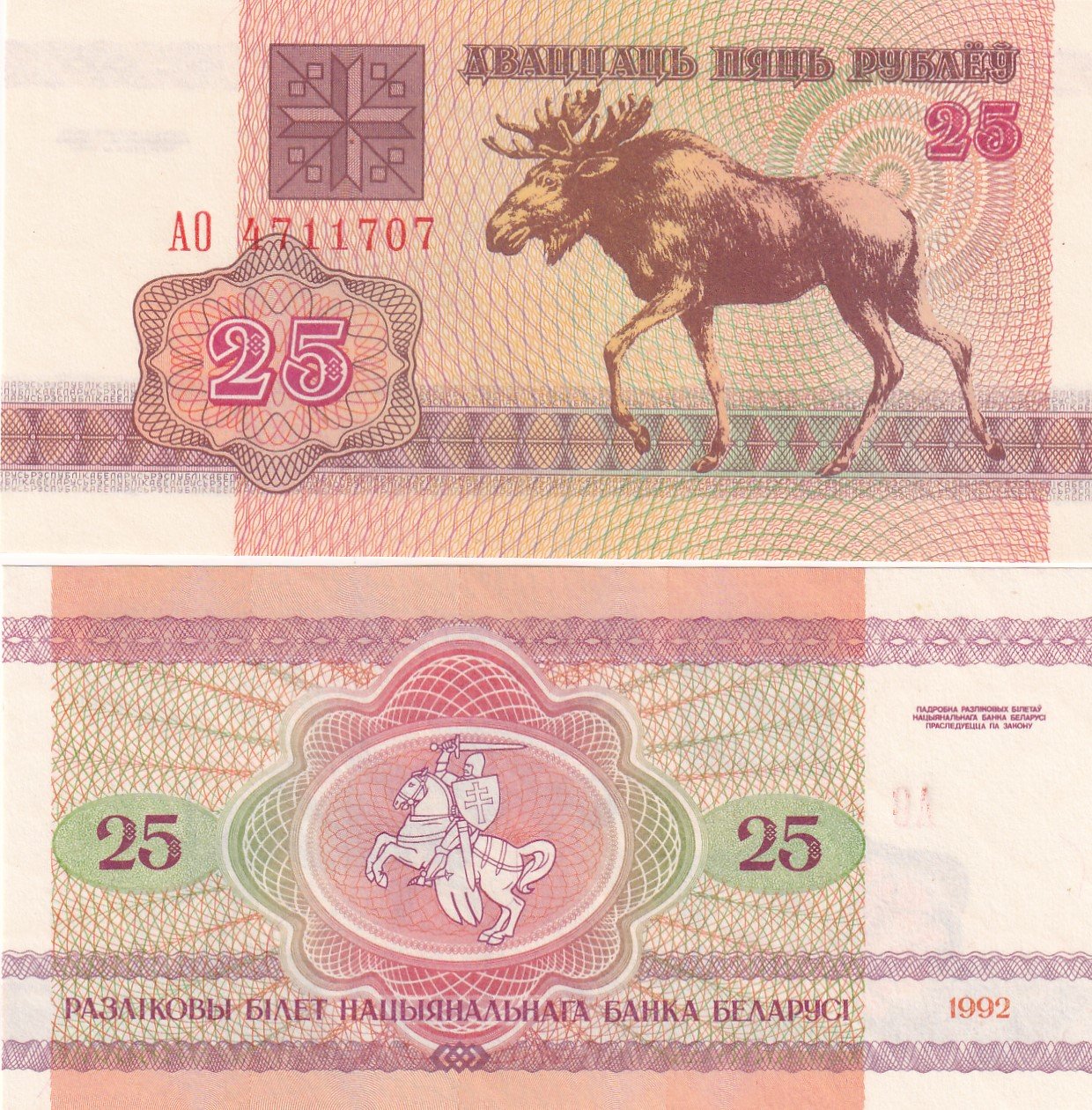 Belarus 25 Roubles Rare GEM UNC Note