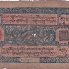 10 SRANG TIBET 1941 EXTREMELY RARE NOTE #1