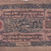 10 SRANG TIBET 1941 EXTREMELY RARE NOTE #3