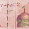 Iran 500,000 Rial Rare Cheque Note #B2