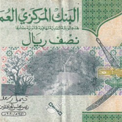Oman ½ Rial Rare Note #B2
