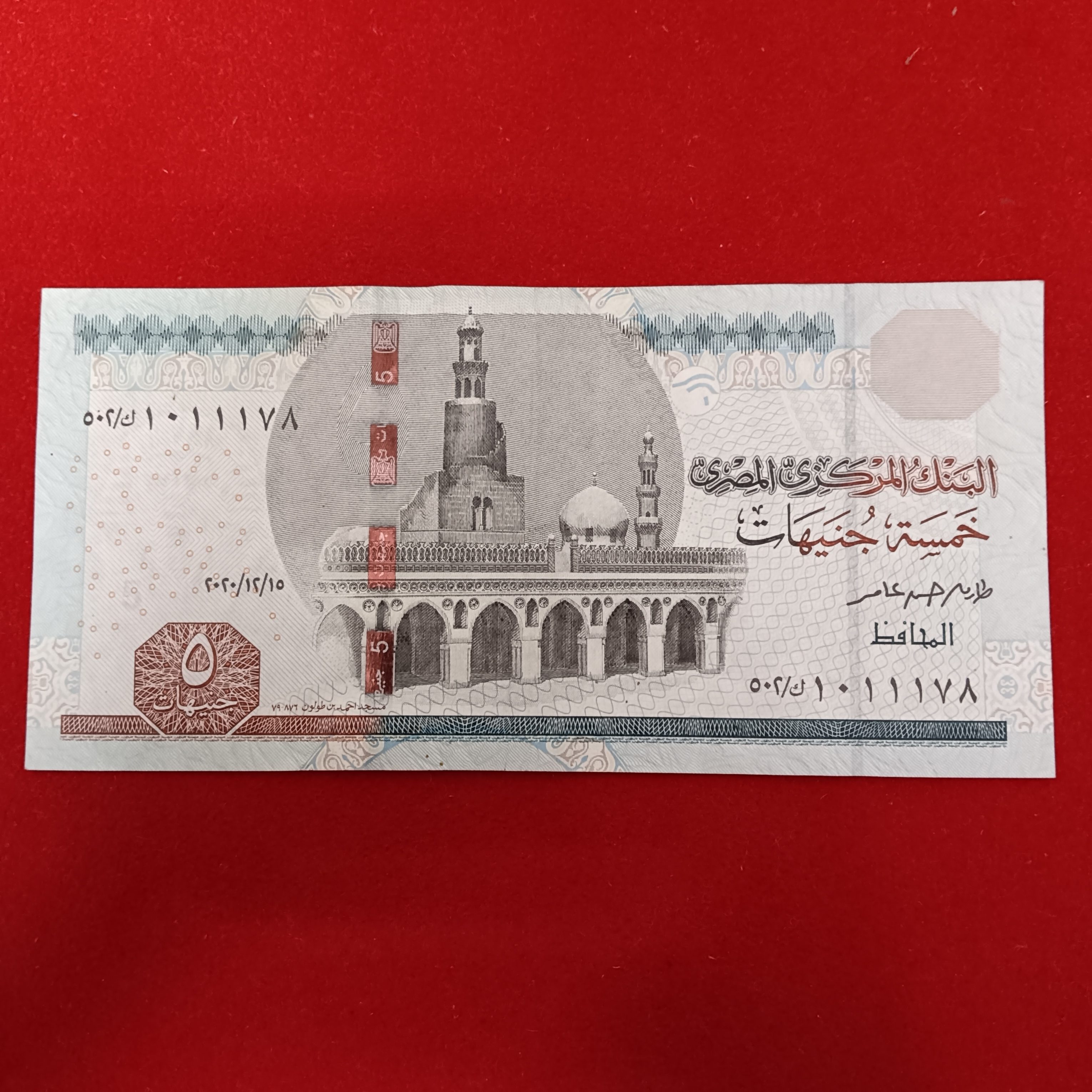 Five Pounds Old Rare Issue Note Central Bank Of EGYPT