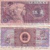 China 5 Jiao Rare 1 Note