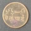 Bengal Presidency 1 Pie Rare Coin - Image 2