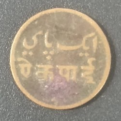 Alternative view of Bengal Presidency 1 Pie Rare Coin