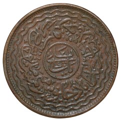 Alternative view of Copper 1 Pai of Mir Usman Ali Khan(AD1911-48) of Hyderabad State KM Y45