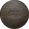 Copper 1/2 Anna of Shivaji Rao Holkar(AD 1886-1903) of Indore State KM 35.2 Rare Variety - Image 2