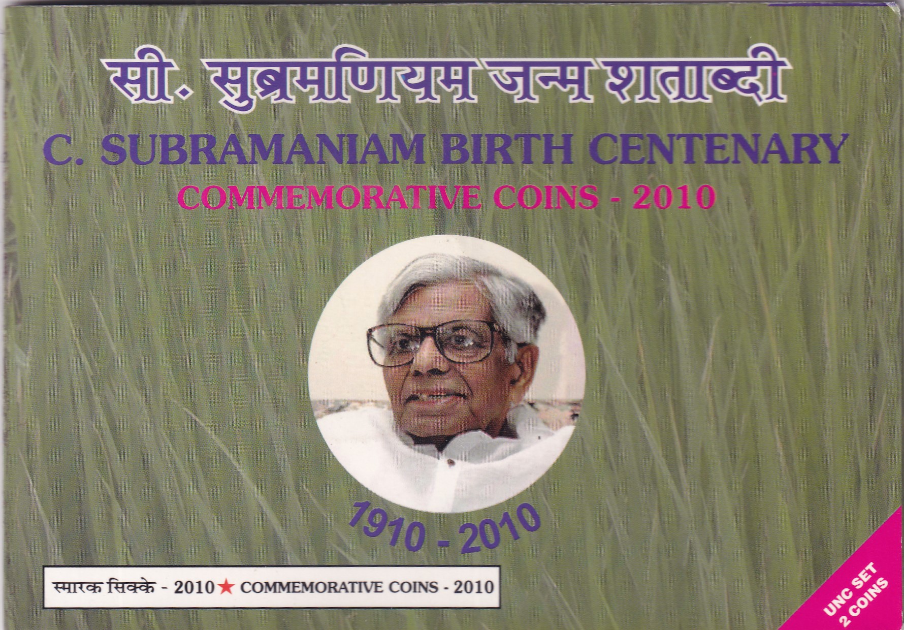 C. Subramaniam Birth Centenary 2010 Commemorative UNC Single Coin Set
