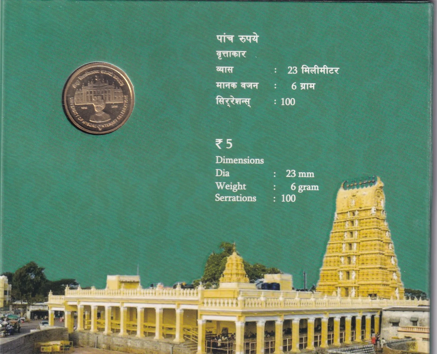 University of Mysore Centenary Celebrations 1916-2016 Rare commemorative Hyderabad Mint UNC Coin Set