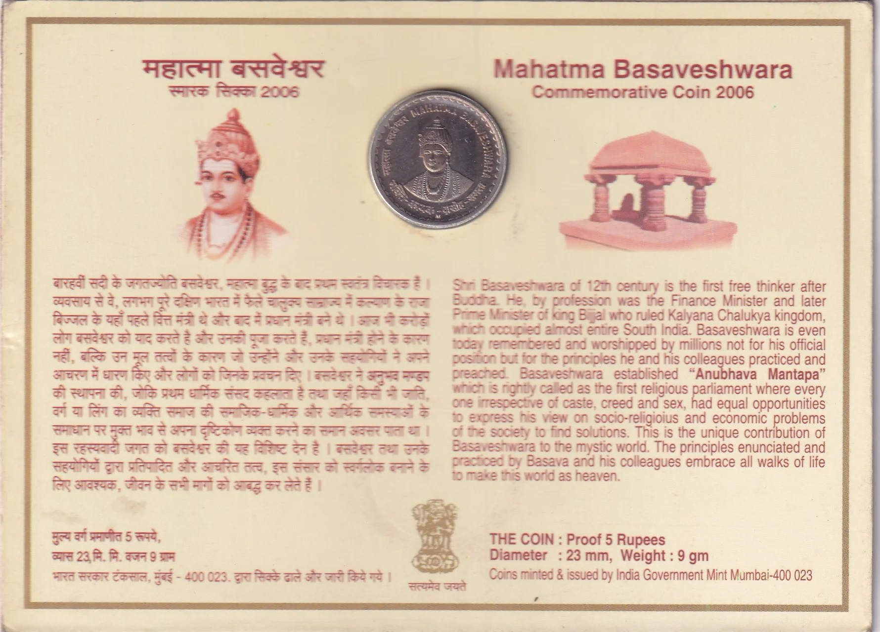 5 Rupees of Mahatma Basaveshwara Commemorative Proof Coin Rare - Image 2
