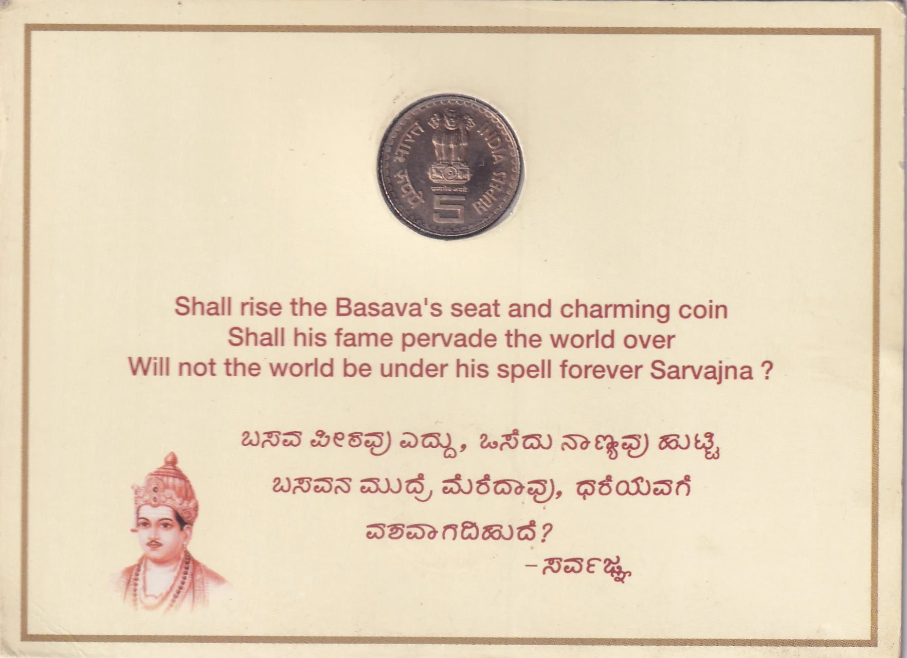 5 Rupees of Mahatma Basaveshwara Commemorative Proof Coin Rare - Image 3