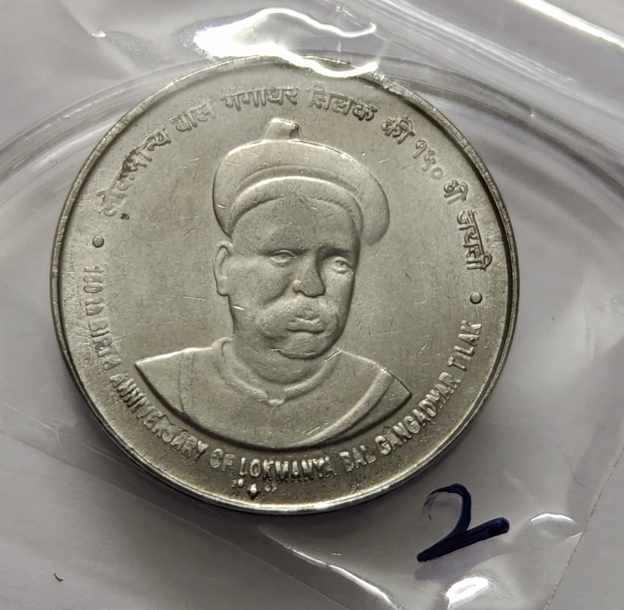 5 Rs Tilak Steel Coin UNC