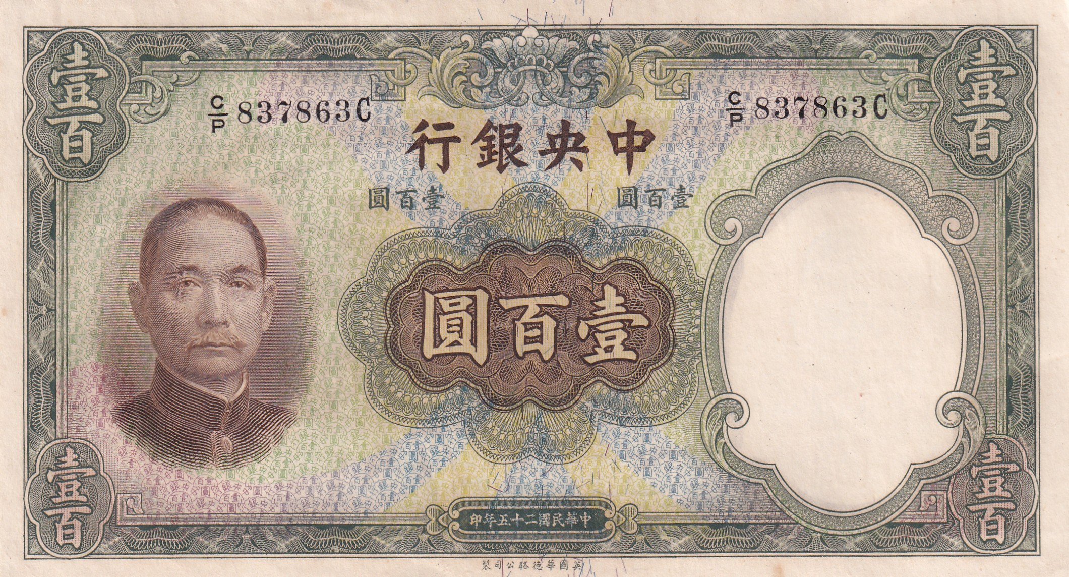 China 100 Yuan Old 1936 Big Size Fancy Number Middle 786 Almost UNC Condition NOTE#B2