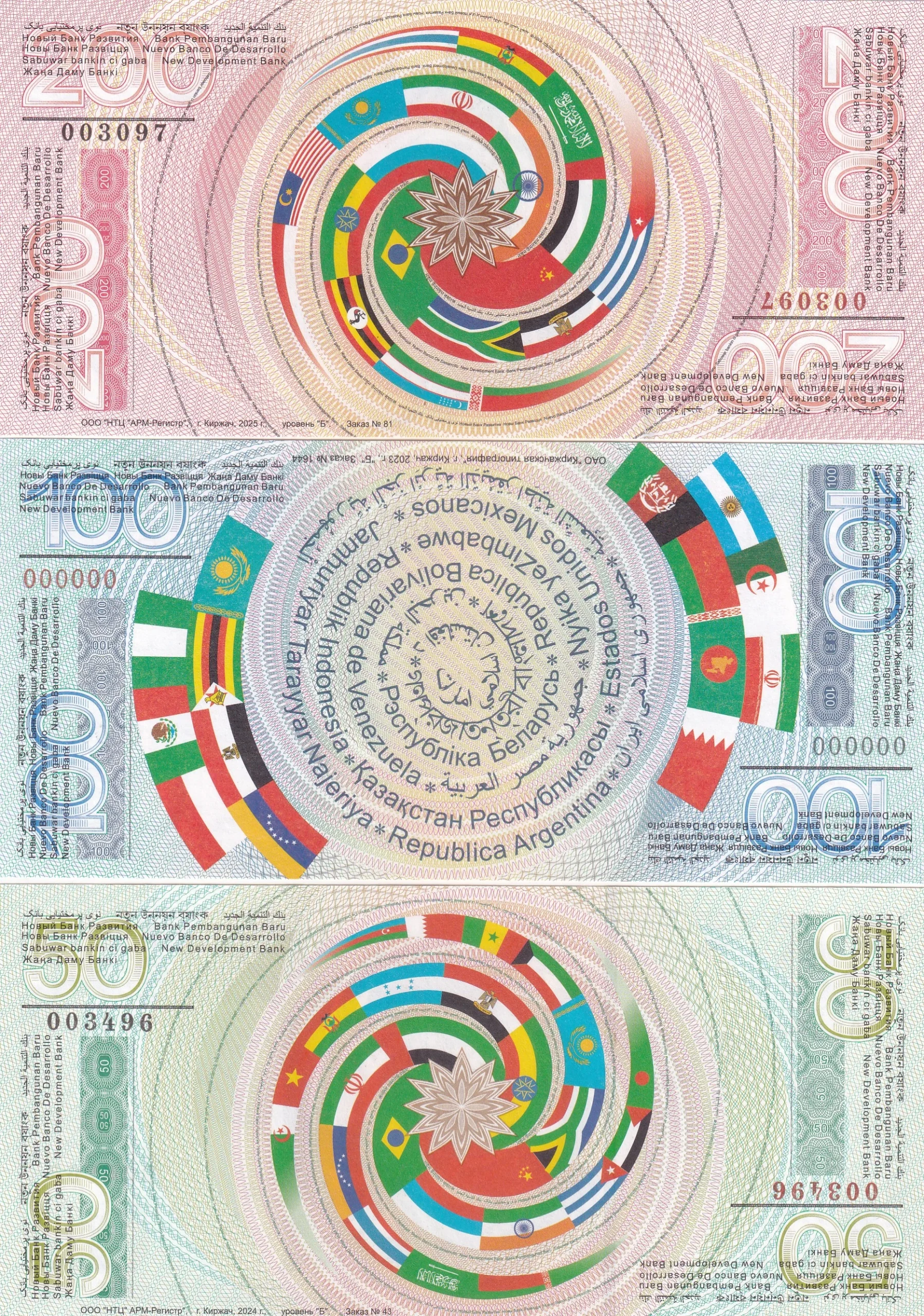 BRICS Test Banknote Series Issued By Russia 50 100 and 200 Ultra Unique and Rare ( 3 NOTE SET)