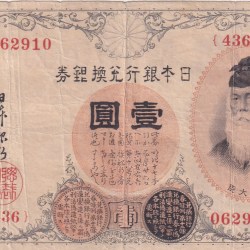 Japan 1 Yen 1916 Arabic serial Note #B2