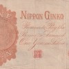 Japan 1 Yen 1916 Arabic serial Note - Image 2