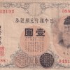 Japan 1 Yen 1916 Arabic serial Note #B2
