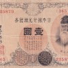 Japan 1 Yen 1916 Arabic serial Note #B2