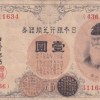 Japan 1 Yen 1916 Arabic serial Note #B2