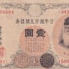 Japan 1 Yen 1916 Arabic serial Note #B2