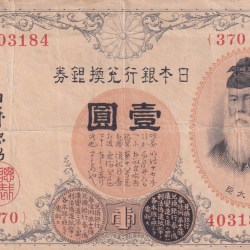 Japan 1 Yen 1916 Arabic serial Note #B2