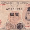 Japan 1 Yen 1916 Arabic serial Note #B2