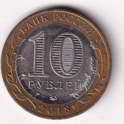 Russia 10 Roubles 2018 Rare UNC Bimetallic Commemorative Coin #X-16