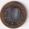 Russia 10 Roubles 2018 Rare UNC Bimetallic Commemorative Coin #X-17