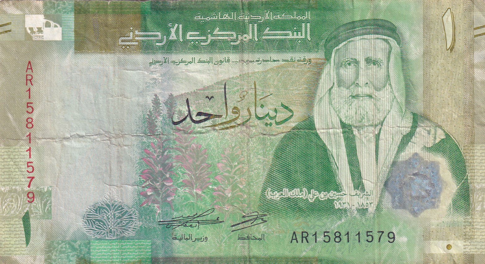 Jordan 1 Dinar lowest price rare Note #B2