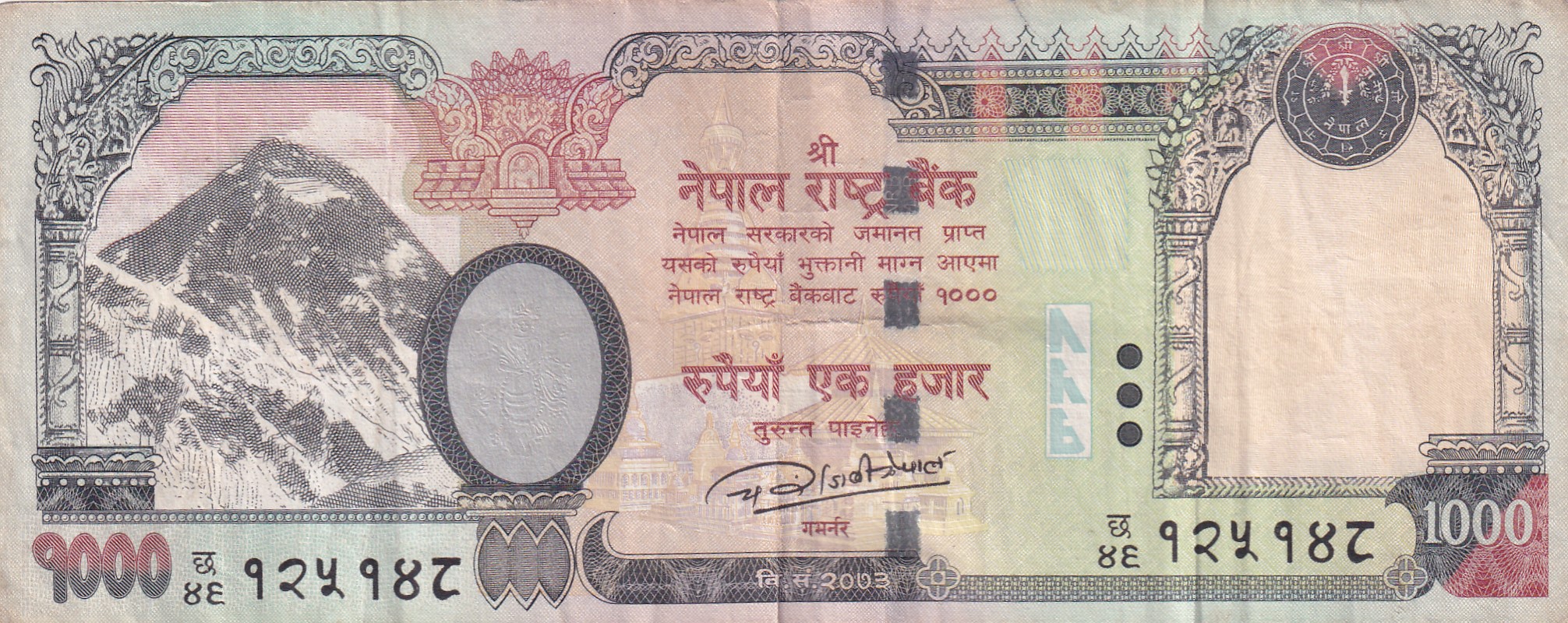 Nepal 1000 Rupees Rare lowest Price Note #B2