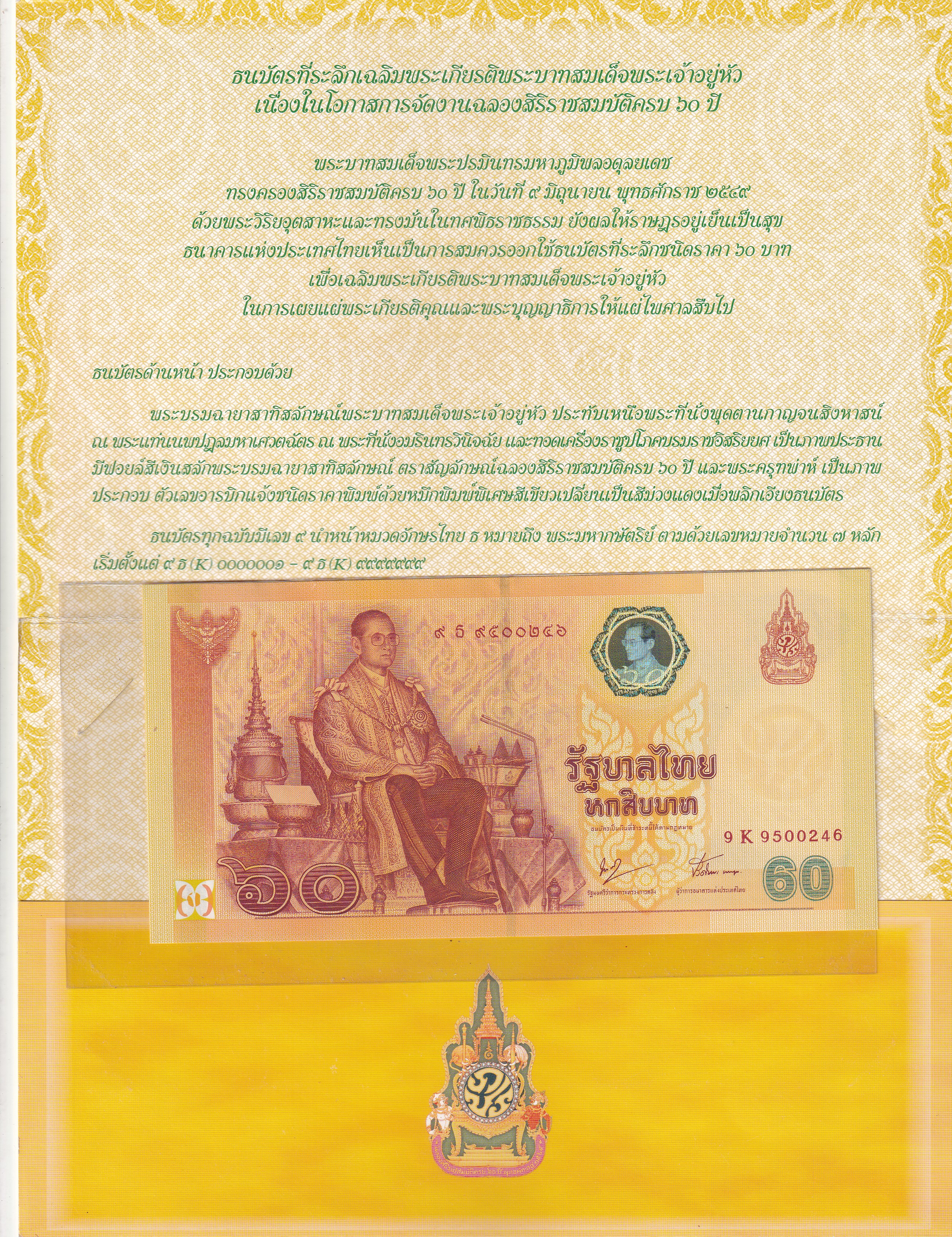 Thailand 60 Baht 60th anniversary of Rama IX's accession to the throne Rare Note With Beautiful Folder