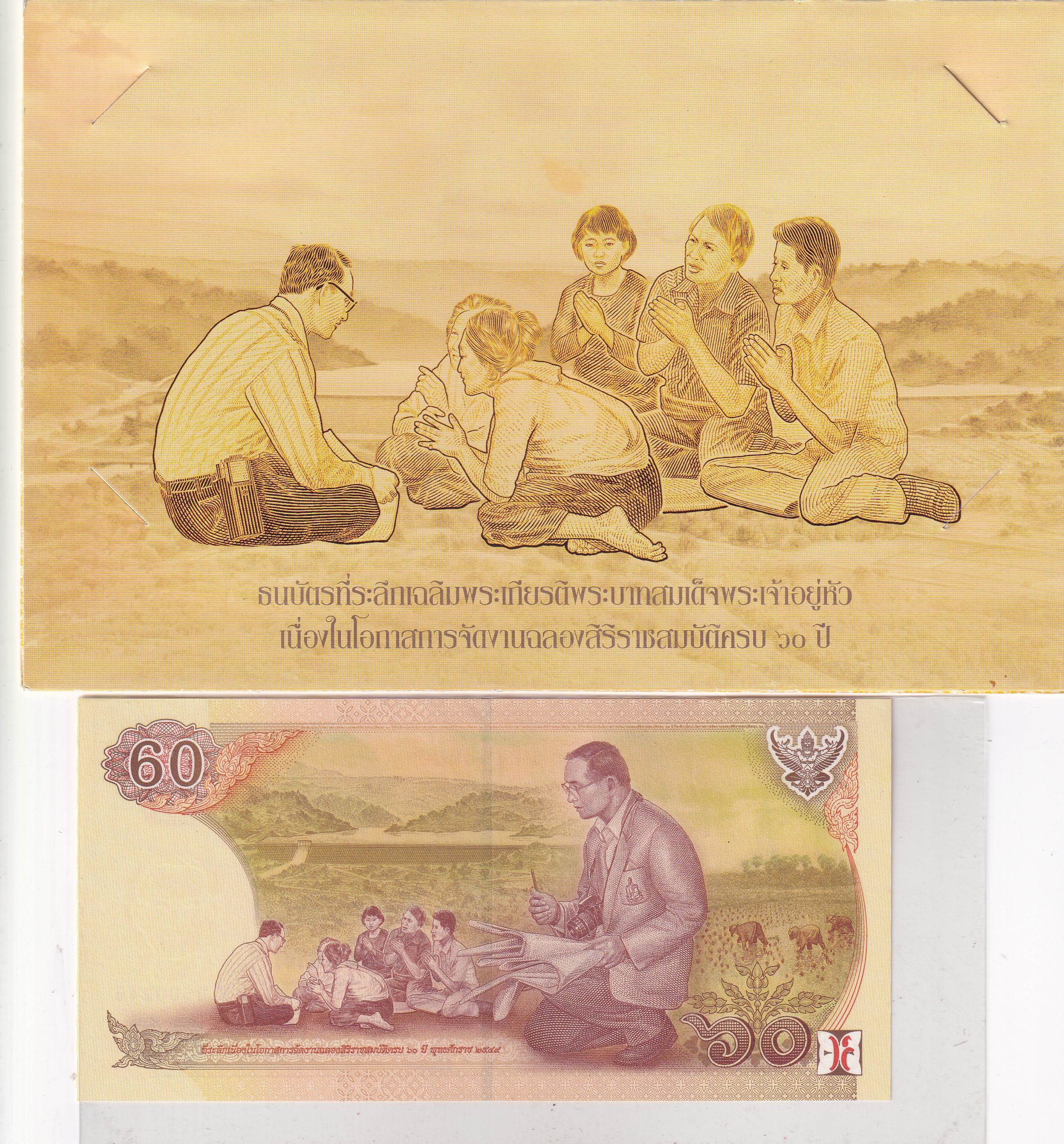 Thailand 60 Baht 60th anniversary of Rama IX's accession to the throne Rare Note With Beautiful Folder