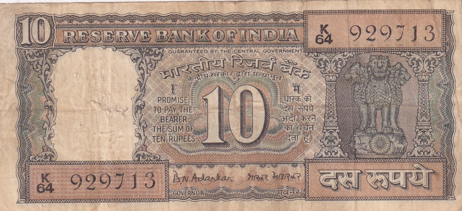 10 Rupees Gandhi Governor B.N Adarkar Rare Note