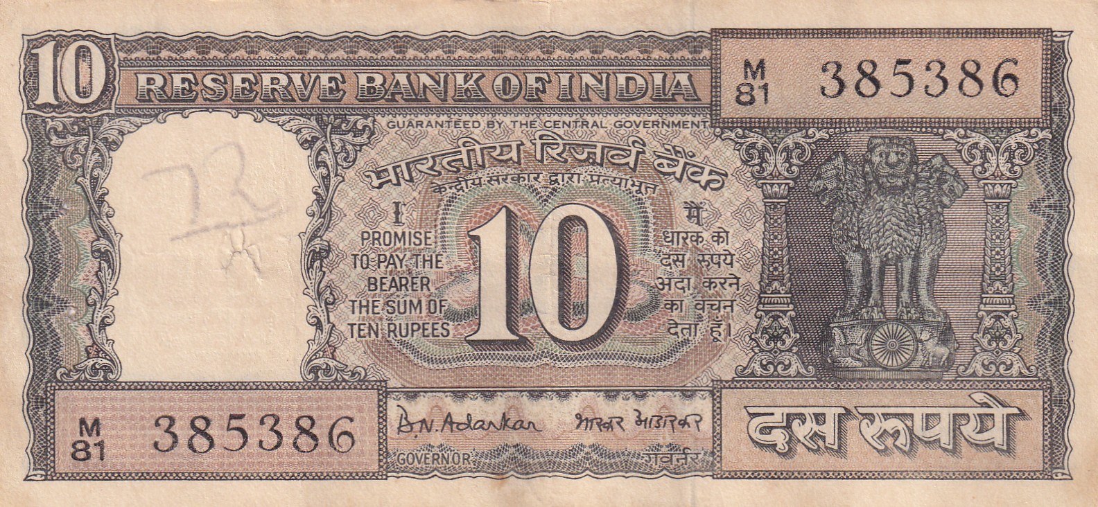 10 Rupees Gandhi Governor B.N Adarkar Rare Note