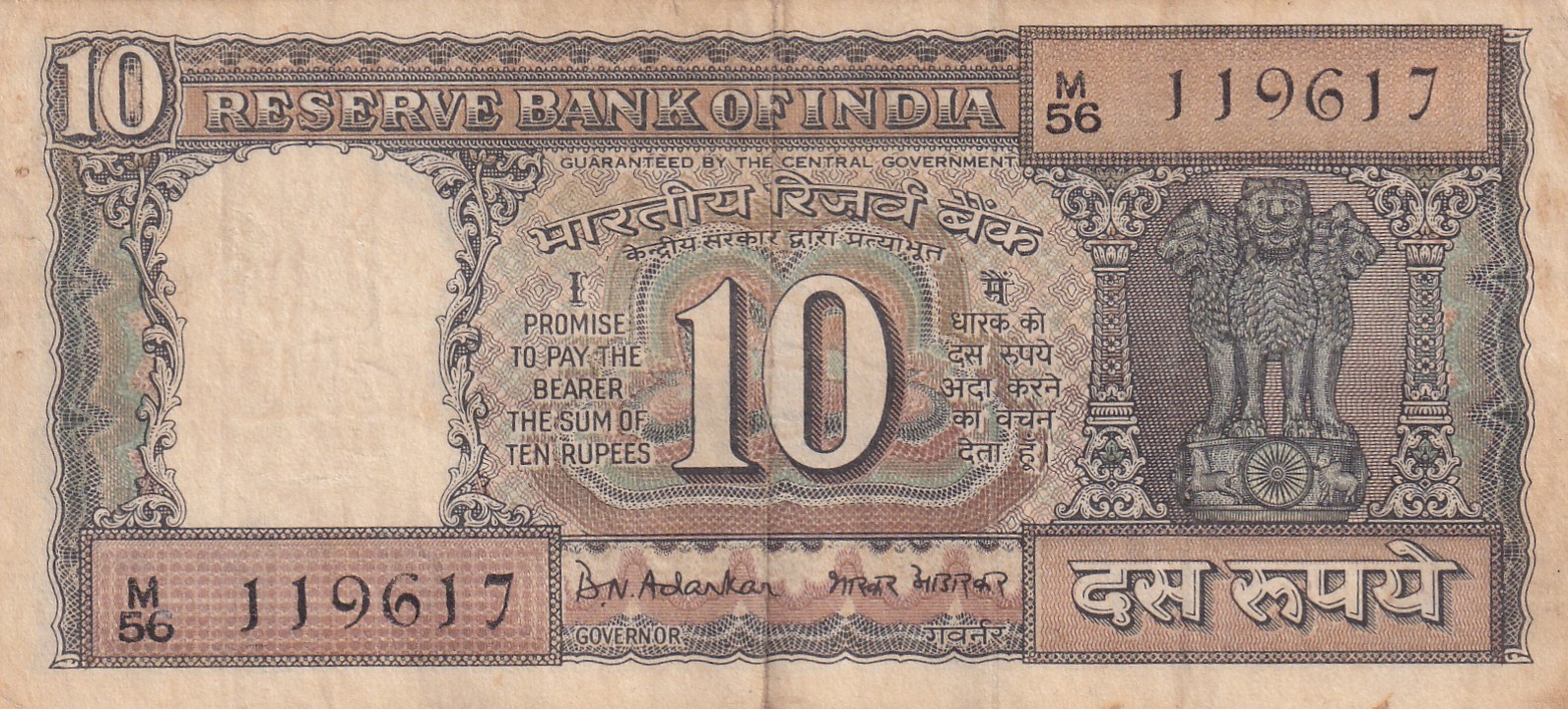 10 Rupees Gandhi Governor B.N Adarkar Rare Note
