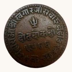 Alternative view of 1 and half Dokdo Copper Coin State of Kutch Issue Unique and Rare