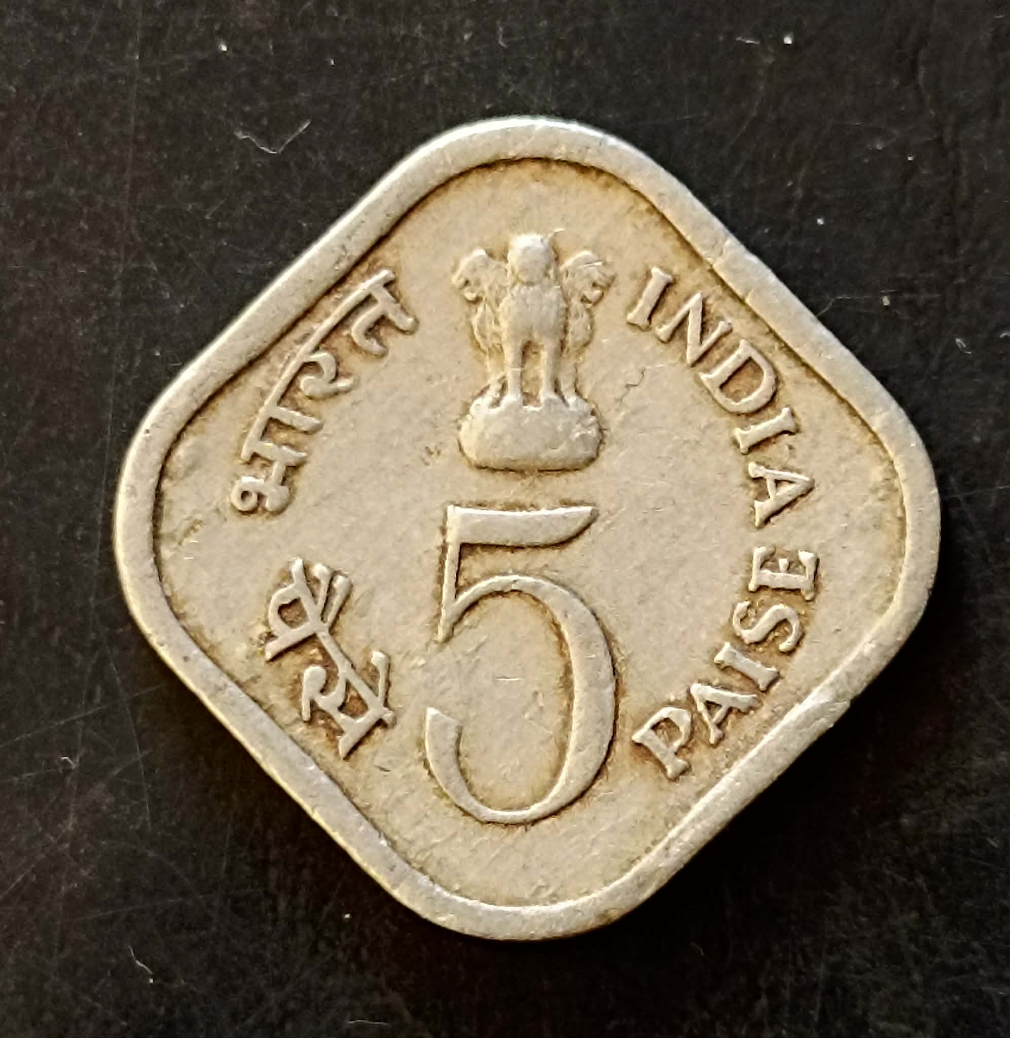 Republic India Denominaton 5 paise Backside of save for development Metal aluminium Same and similar piece available - Image 2