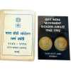 Re 1 Quit India Movement 1942 to 1992 Inauguration Set India Government Bombay Unlisted Ultra Unique and Rare